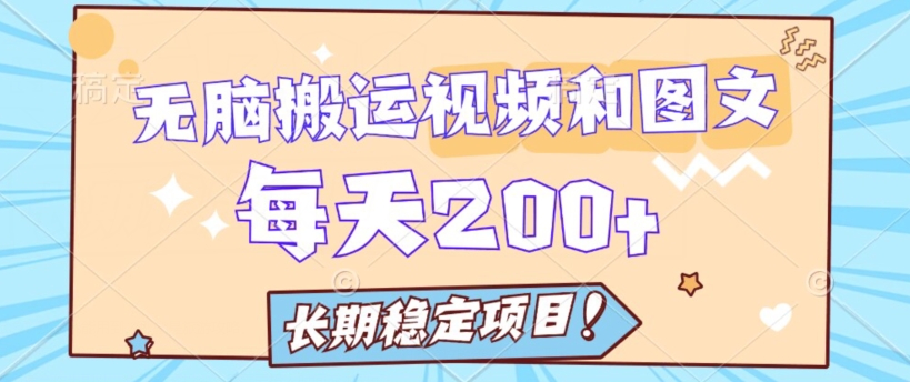 图片[1]-【2023.10.19】无脑搬运视频和图片长期稳定项目，每天收入增加一两百百度网盘免费下载-芽米宝库