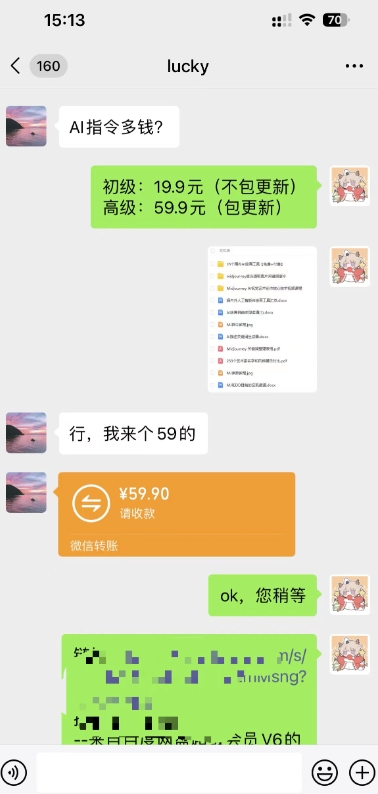 图片[2]-【2023.10.17】卖AI指令，1份19.9元，1天能卖30份？轻松收益597元？百度网盘免费下载-芽米宝库