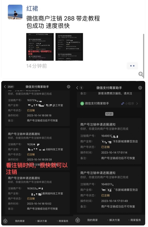 图片[2]-【2023.10.16】外面卖288的微信商户号注销教程来啦，超级简单方便，一分钟即可注销成功百度网盘免费下载-芽米宝库