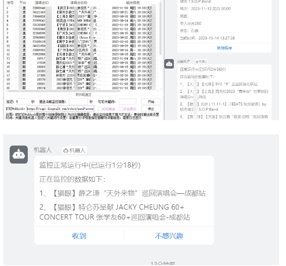 图片[2]-【2023.10.16】外面卖188的两款放票监控软+监控群+对接机器人教程【软件+教程】百度网盘免费下载-芽米宝库