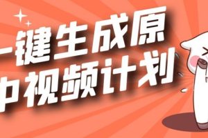 【2023.10.15】利用Chatgpt生成视频，三分钟一个作品，参与中视频伙伴计划百度网盘免费下载-芽米宝库