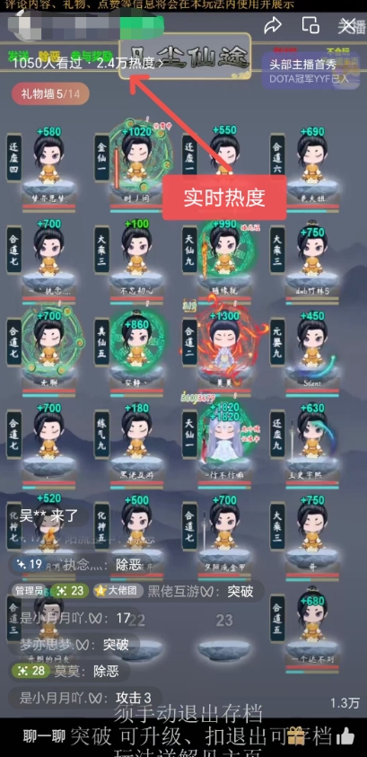 图片[2]-【2023.10.14】视频号无人直播修仙养成类弹幕互动，游戏玩法多，吸金能力强，自带流量加成百度网盘免费下载-芽米宝库