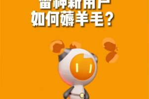 【2023.10.14】无限免费使用游戏加速器百度网盘免费下载-芽米宝库