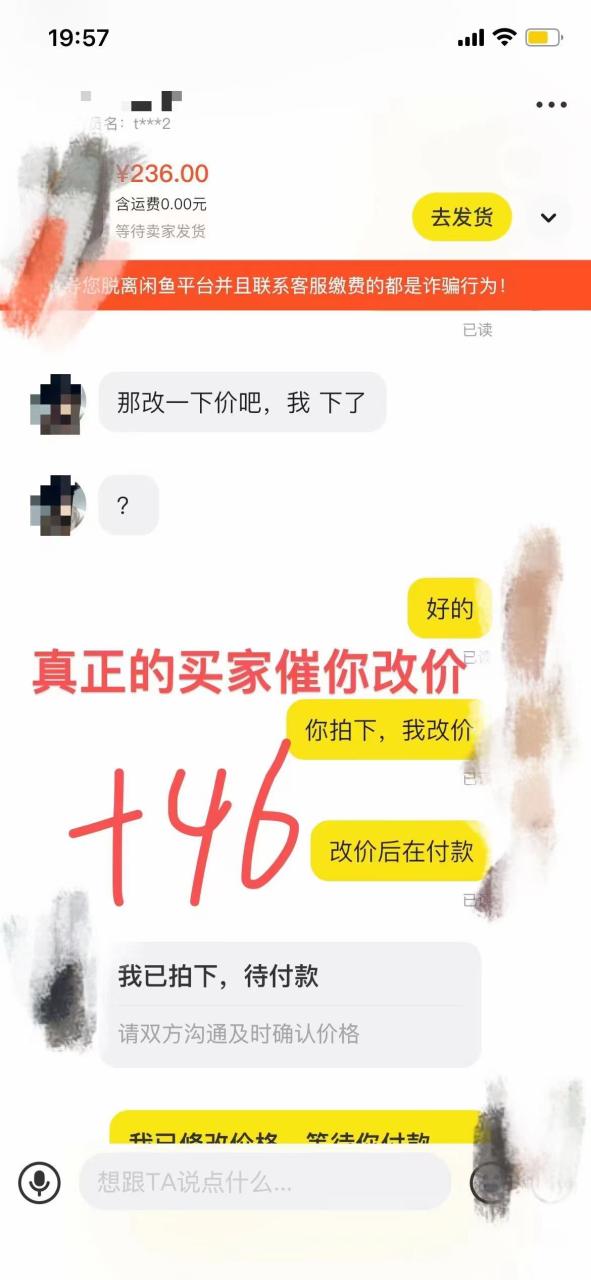 图片[2]-【2023.10.13】咸鱼冷门新玩法，靠“技能吃饭”，修改流量套餐，操作1分钟，收益50+百度网盘免费下载-芽米宝库