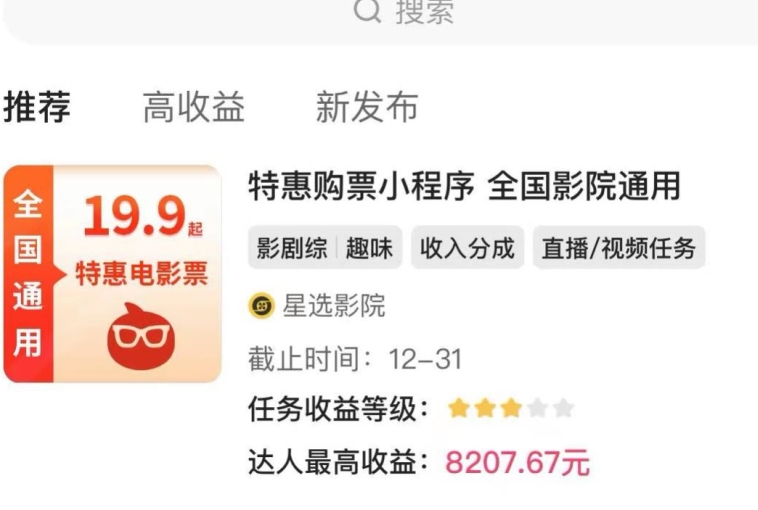 图片[2]-【2023.10.12】快手电影票达人计划，无人直播影视剧，0粉丝就可以直播百度网盘免费下载-芽米宝库