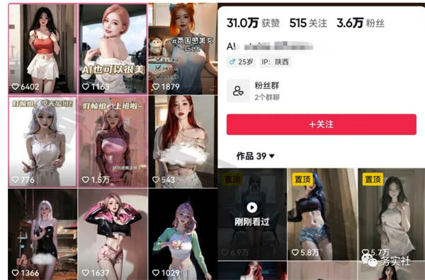 图片[3]-【2023.10.11】抖音新风口：玩转ai美女起号百度网盘免费下载-芽米宝库