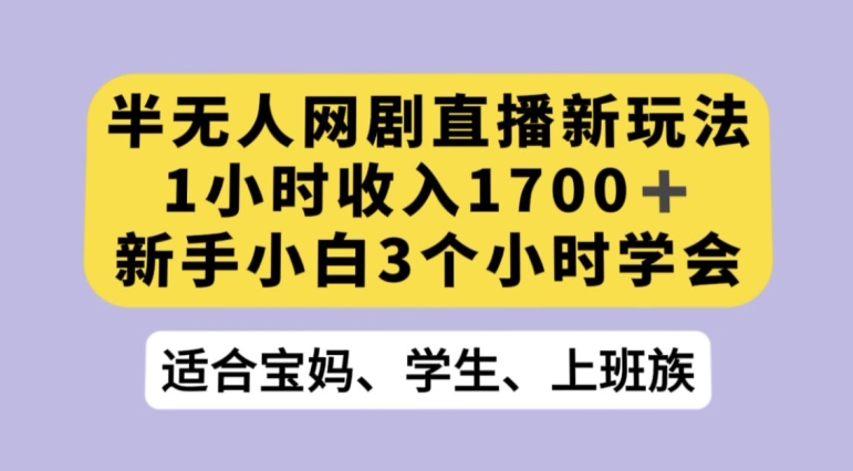 图片[1]-【2023.10.11】抖音半无人播网剧的一种新玩法，利用OBS推流软件播放热门网剧，接抖音星图任务百度网盘免费下载-芽米宝库