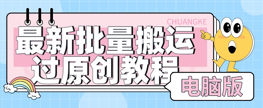 图片[1]-【2023.10.01】【首发】最新批量搬运过原创教程+软件，可过抖加，自测百度网盘免费下载-芽米宝库