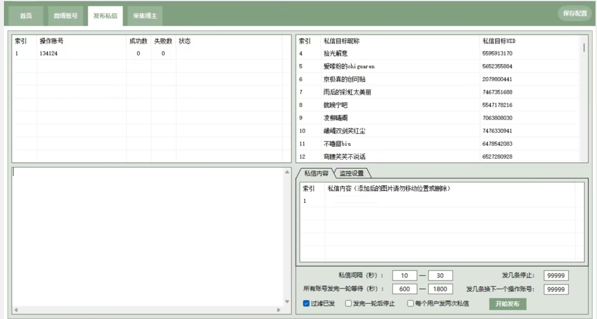 图片[2]-【2023.09.28】微博最新引流技术，软件提供博文评论采集+私信实现精准引流百度网盘免费下载-芽米宝库