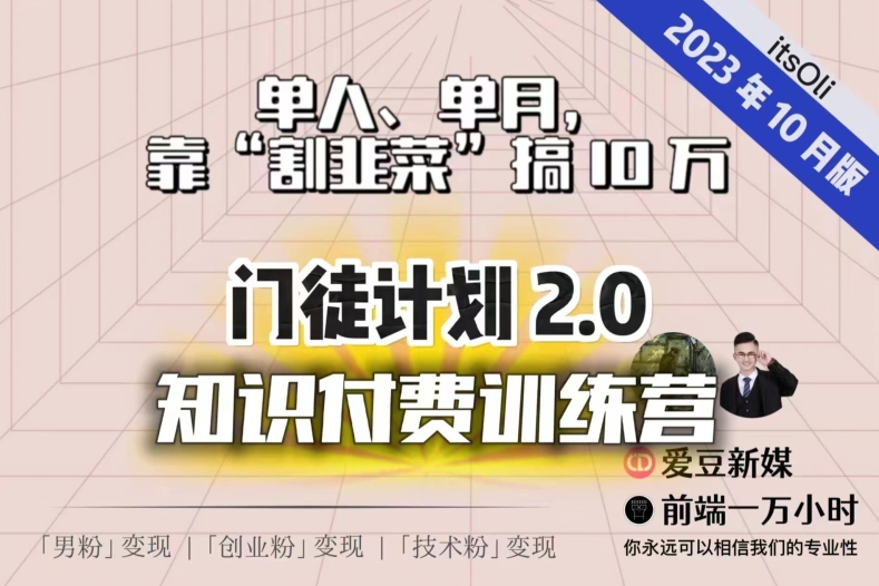 图片[1]-【2023.09.26】【钱不难赚】单人、单月，靠“割韭菜”搞10万，已不是秘密！百度网盘免费下载-芽米宝库