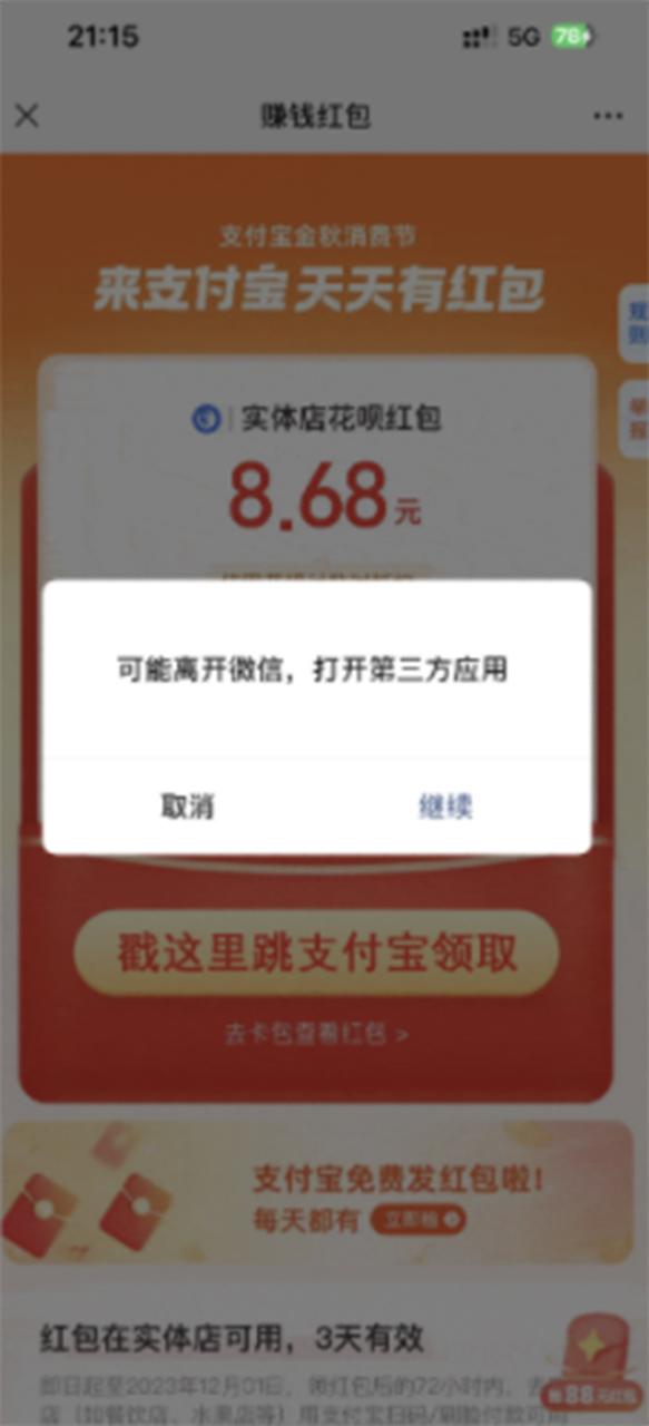 图片[3]-【2023.09.26】全网首发：支付宝赏金码，通过微信链接一键跳转到支付宝百度网盘免费下载-芽米宝库