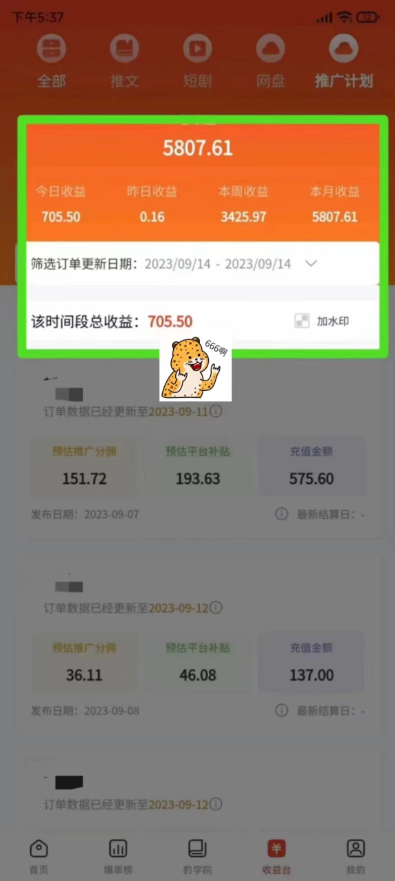 图片[2]-【2023.09.26】最新右豹地铁跑酷小说推文变现，日入2000+（附1058G素材）百度网盘免费下载-芽米宝库