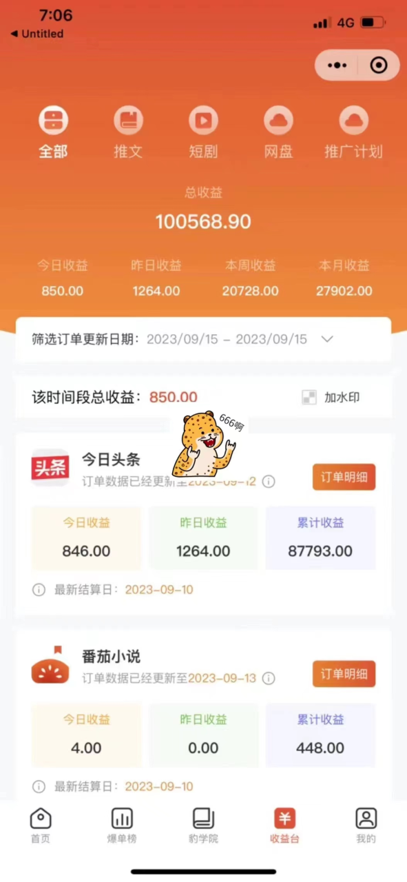 图片[3]-【2023.09.26】最新右豹地铁跑酷小说推文变现，日入2000+（附1058G素材）百度网盘免费下载-芽米宝库