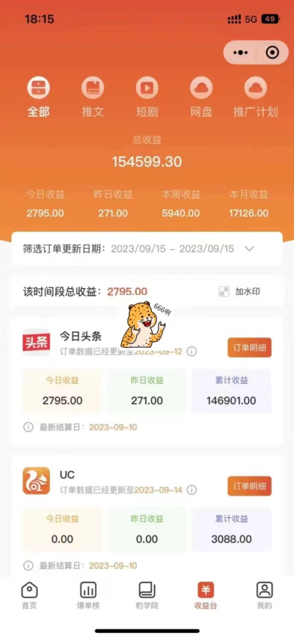 图片[4]-【2023.09.26】最新右豹地铁跑酷小说推文变现，日入2000+（附1058G素材）百度网盘免费下载-芽米宝库