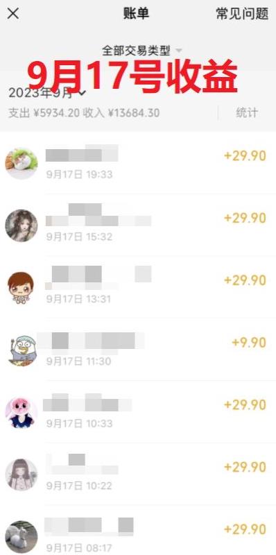 图片[2]-【2023.09.26】利用AI漫改，0成本日入4位数，2023年搞钱的真正好项目百度网盘免费下载-芽米宝库