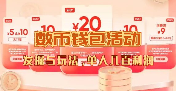 图片[1]-【2023.09.25】数字人民币_从严选为起点细讲个人怎么领红包（单人利润几百+）百度网盘免费下载-芽米宝库