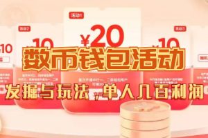 【2023.09.25】数字人民币_从严选为起点细讲个人怎么领红包（单人利润几百+）百度网盘免费下载-芽米宝库