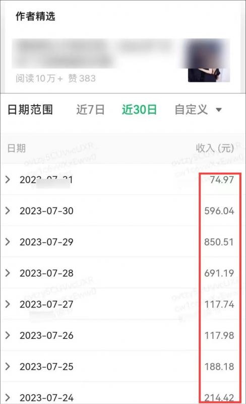 图片[2]-【2023.09.24】公众号流量主项目，简单搬运，一篇文章收益2000+百度网盘免费下载-芽米宝库
