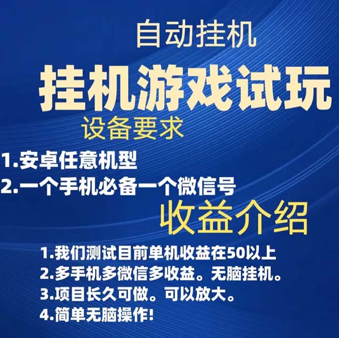 图片[2]-【2023.09.24】游戏试玩挂机，实测单机稳定50+百度网盘免费下载-芽米宝库