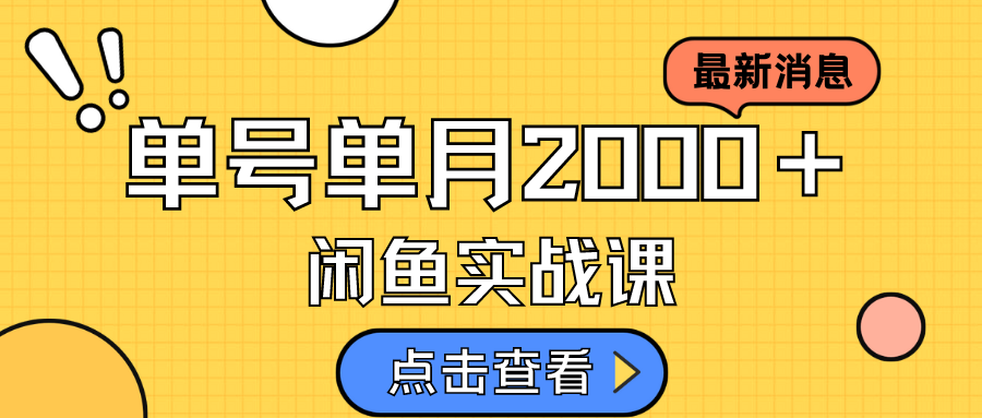 图片[1]-【2023.09.24】闲鱼虚拟资料新模式，月入2w＋，可批量复制，单号一天50-60没问题 多号多撸百度网盘免费下载-芽米宝库