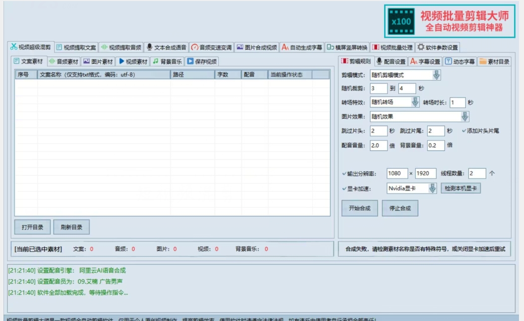 图片[2]-【2023.09.23】【独家首发】价值几百无敌好用短视频混剪软件，效率翻倍百度网盘免费下载-芽米宝库