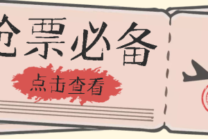 【2023.09.23】国庆，春节必做小项目【全程自动抢票】一键搞定高铁票 动车票！单日100-200百度网盘免费下载-芽米宝库