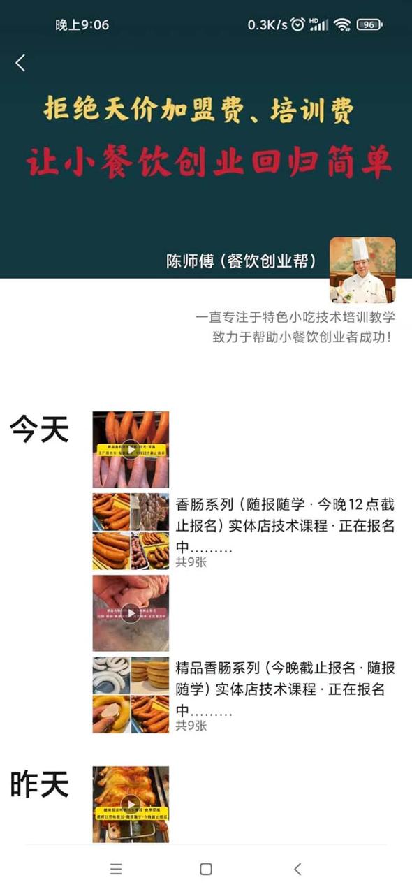 图片[3]-【2023.09.22】暴力冷门蓝海项目，小吃配方，多种变现，一天能赚1000+（附900G小吃资料）百度网盘免费下载-芽米宝库