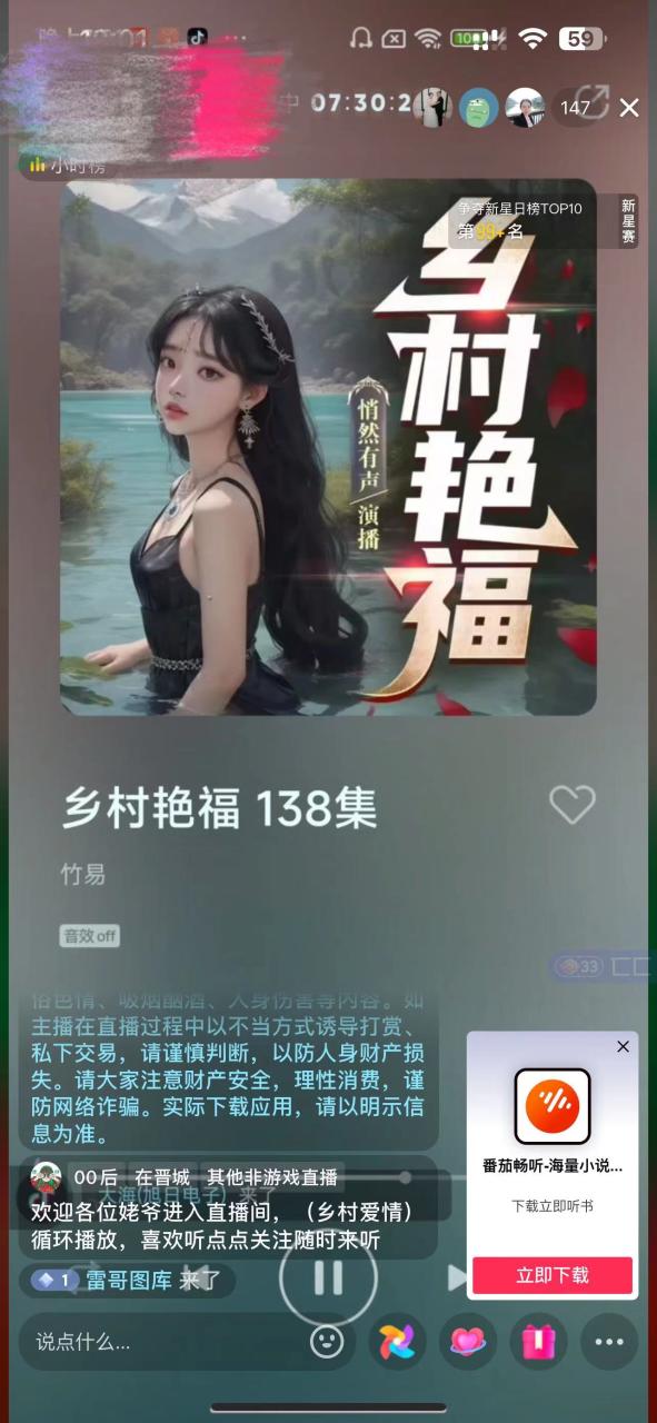 图片[4]-【2023.09.21】有声小说无人直播，睡着觉日入500，保姆式教学百度网盘免费下载-芽米宝库