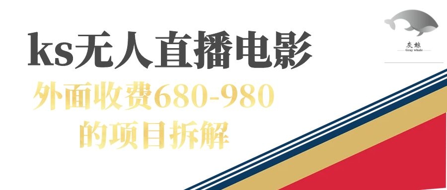 图片[1]-【2023.09.19】快手无人电视剧直播外面收费680-980包括磁力聚星开通百度网盘免费下载-芽米宝库