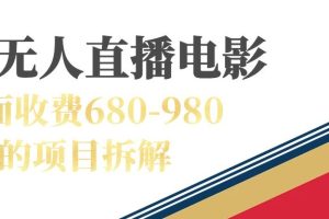 【2023.09.19】快手无人电视剧直播外面收费680-980包括磁力聚星开通百度网盘免费下载-芽米宝库