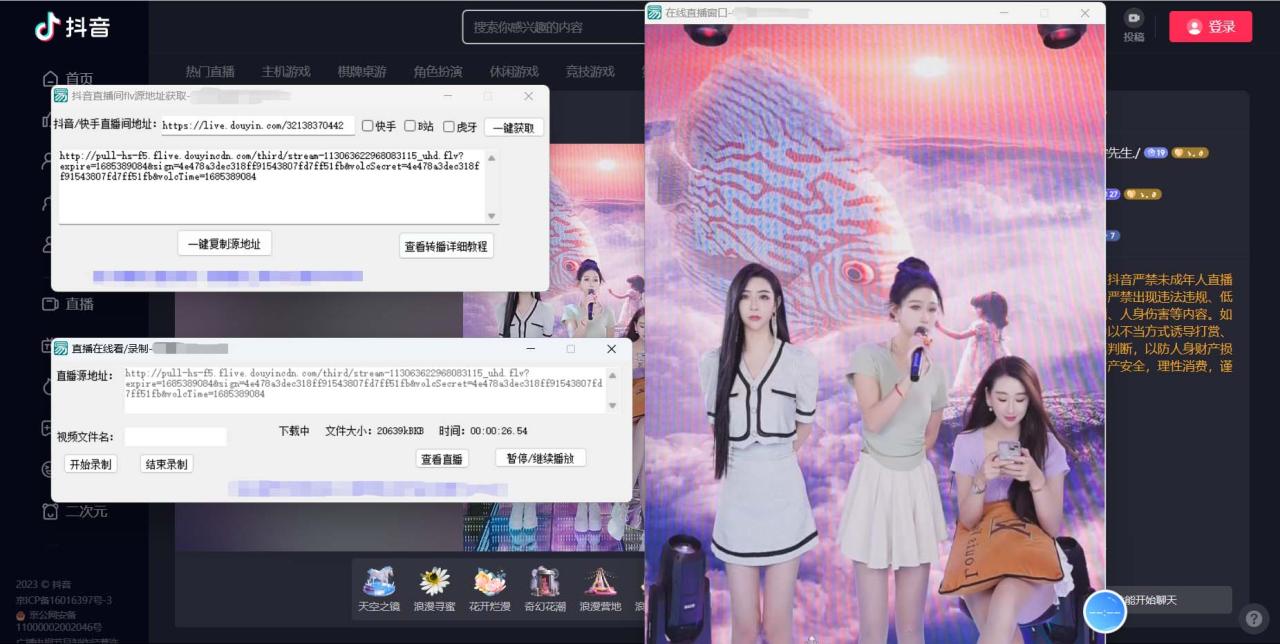 图片[2]-【2023.09.18】最新电脑版抖音/快手/B站直播源获取+直播间实时录制+直播转播【软件+教程】百度网盘免费下载-芽米宝库