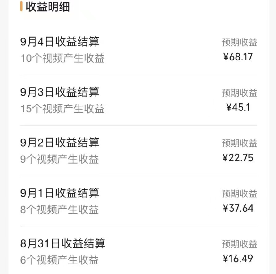 图片[3]-【2023.09.13】视频号流量变现，每天几分钟，收入100+，真正的小而美项目百度网盘免费下载-芽米宝库