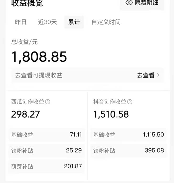 图片[2]-【2023.09.13】西瓜视频搞笑号，无脑操作新手小白也可月入6K百度网盘免费下载-芽米宝库