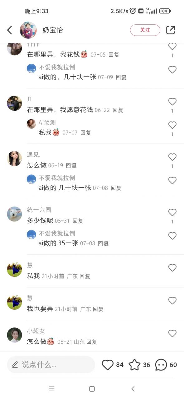 图片[5]-【2023.09.10】AI四维彩超预测，一单9.9-98，3分钟出图，一天变现1000+百度网盘免费下载-芽米宝库
