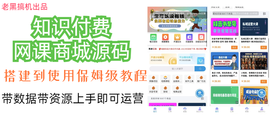 图片[1]-【2023.09.09】知识付费网课商城源码百度网盘免费下载-芽米宝库