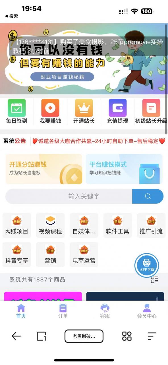 图片[2]-【2023.09.09】知识付费网课商城源码百度网盘免费下载-芽米宝库