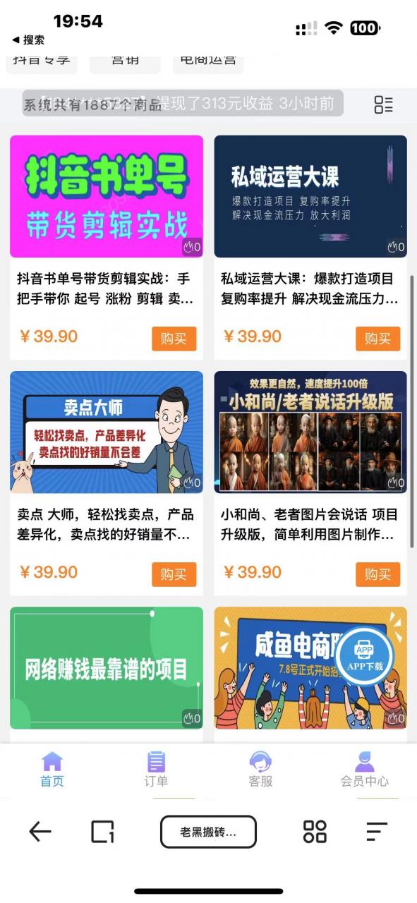 图片[3]-【2023.09.09】知识付费网课商城源码百度网盘免费下载-芽米宝库