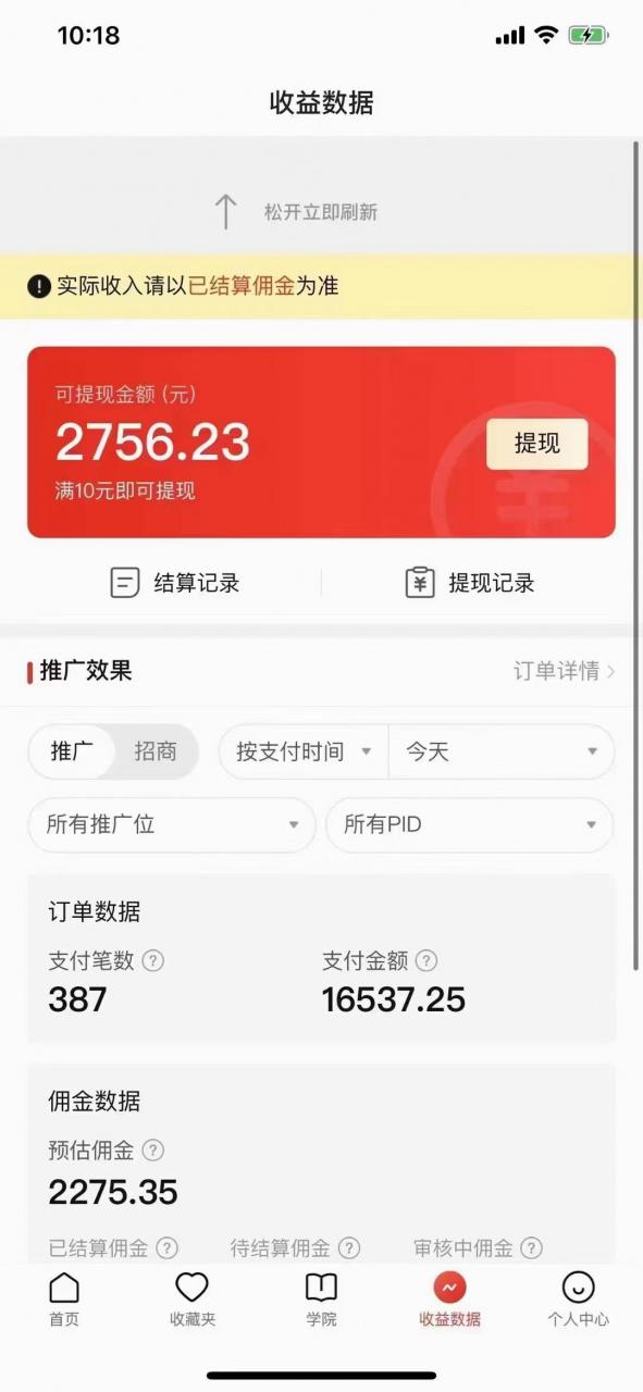图片[2]-【2023.09.08】拼多多无人直播不封号玩法，0投入，3天必起，日入1000+百度网盘免费下载-芽米宝库