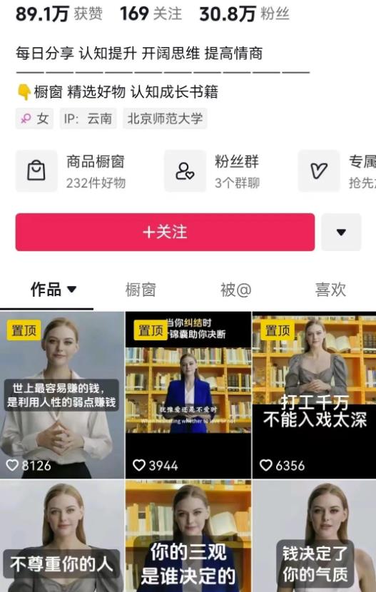 图片[1]-【2023.09.06】抖音AI美女图书带货，20天涨粉30万+，月入 2W+百度网盘免费下载-芽米宝库