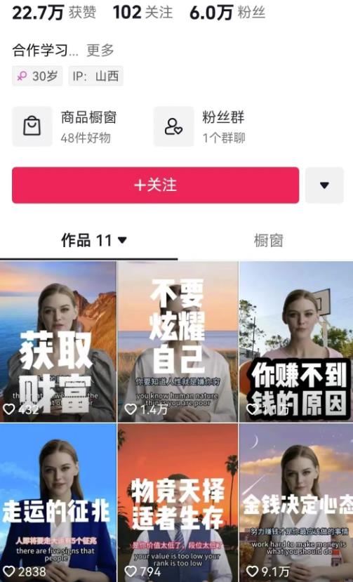 图片[2]-【2023.09.06】抖音AI美女图书带货，20天涨粉30万+，月入 2W+百度网盘免费下载-芽米宝库