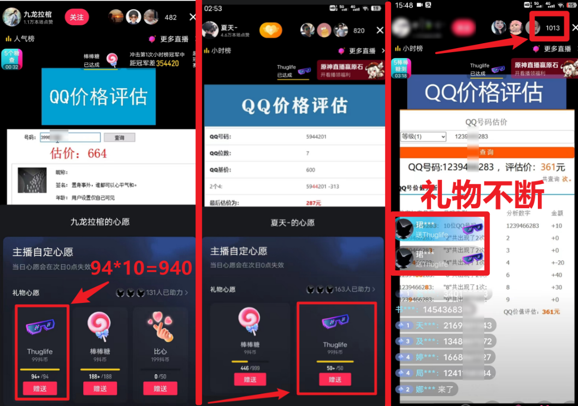 图片[2]-【2023.09.05】QQ号估值直播 日入1000+，适合小白，零基础零投入【附完整软件 + 视频教学】百度网盘免费下载-芽米宝库