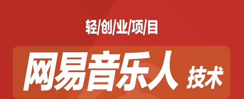 图片[1]-【2023.09.01】[最稳副业]音乐平台挂机项目，无脑挂机月入6K+长期可做百度网盘免费下载-芽米宝库