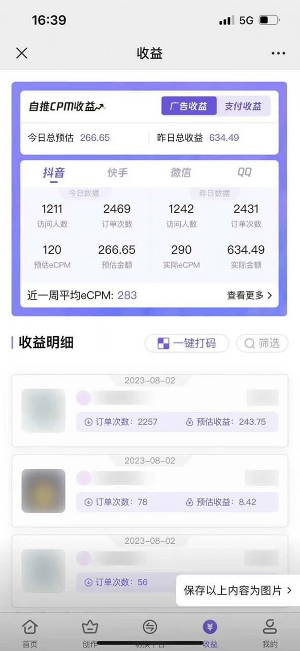 图片[2]-【2023.09.01】零投资，有小白易上手，每天2小时，单日变现500＋，小程序掘金百度网盘免费下载-芽米宝库