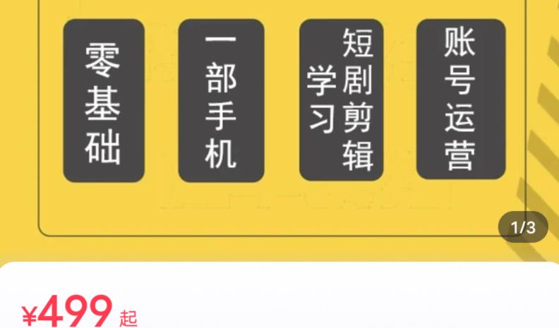 图片[1]-【2023.08.30】短剧另类新赛道剪辑解说课萱萱实操班（29节）百度网盘免费下载-芽米宝库