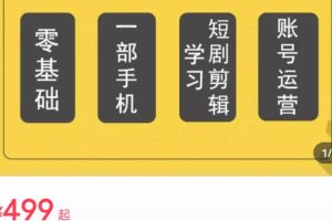 【2023.08.30】短剧另类新赛道剪辑解说课萱萱实操班（29节）百度网盘免费下载-芽米宝库