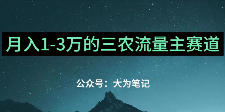 图片[1]-【2023.08.28】普通人靠ChatGPT也能月入1万的三农创业流量主项目【有手就行】百度网盘免费下载-芽米宝库