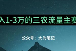 【2023.08.28】普通人靠ChatGPT也能月入1万的三农创业流量主项目【有手就行】百度网盘免费下载-芽米宝库
