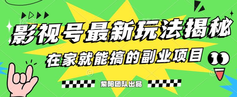 图片[1]-【2023.08.26】月变现6000+，影视号最新玩法，0粉就能直接实操百度网盘免费下载-芽米宝库
