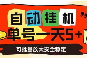 【2023.08.24】自动挂机，单号一天5+，可批量放大安全稳定百度网盘免费下载-芽米宝库