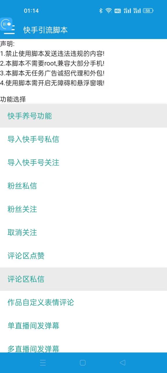 图片[2]-【2023.08.16】快手引流脚本，功能齐全+防封（教程+软件）百度网盘免费下载-芽米宝库